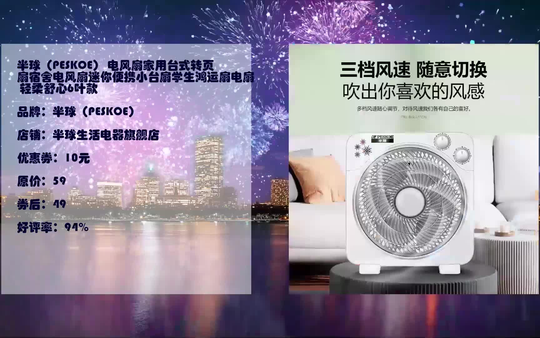 618哔买清单 半球(peskoe) 电风扇家用台式转页扇宿舍电风扇迷你便携