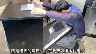 Tải video: 为了装个洗碗机，我家差点把橱柜砸了，洗碗机安装避坑指南！