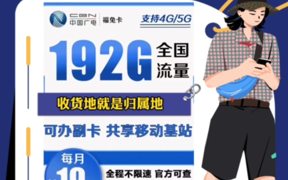 中国广电福兔卡,月租19每月可享192g高速流量,5g高速带你飞