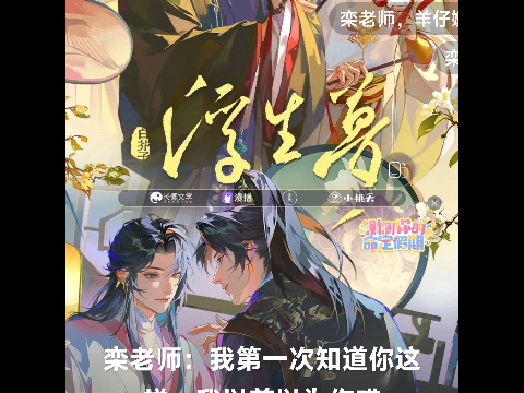 浮生梦-最新花絮2/你那又长大了