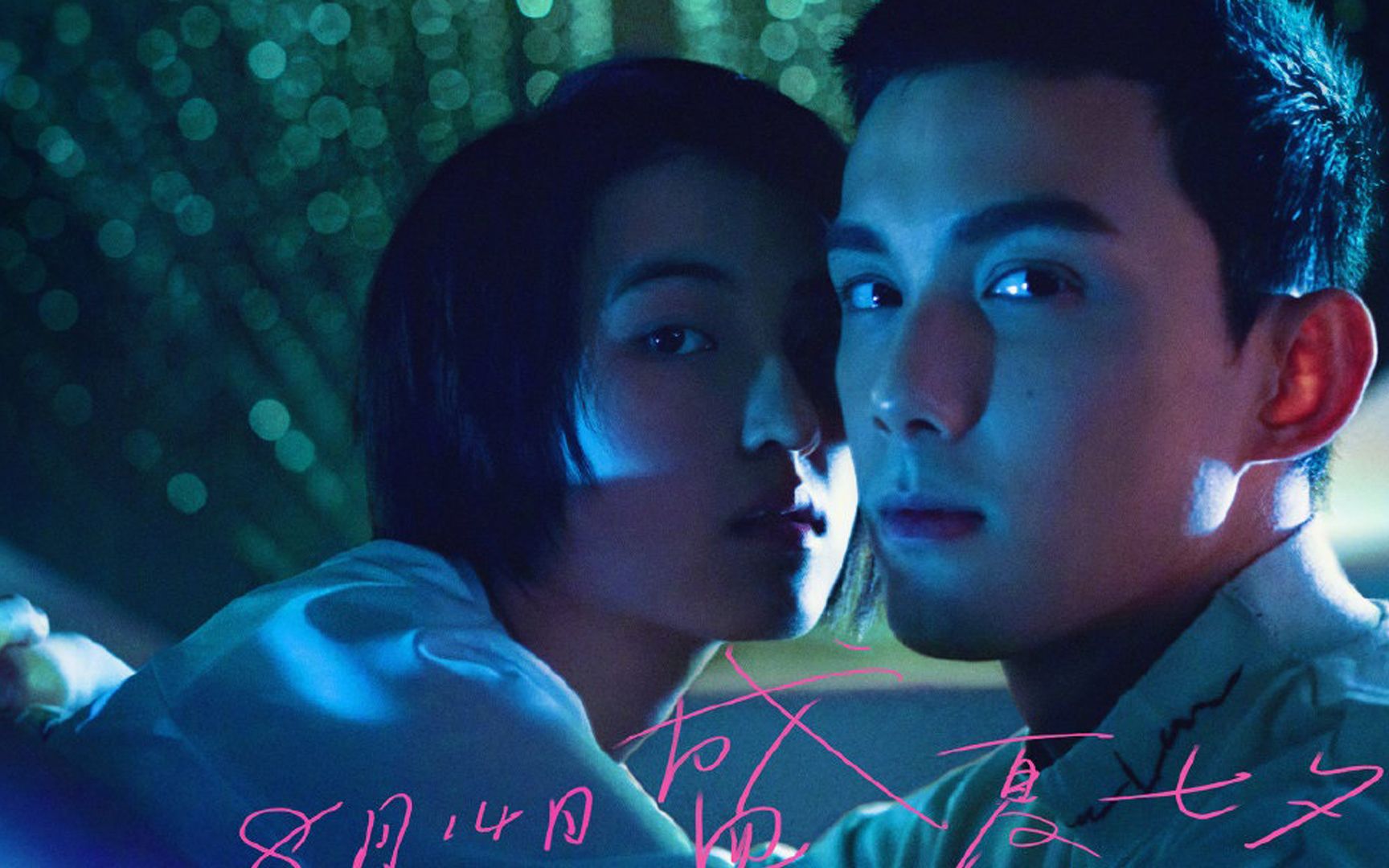 盛夏未来预告片张子枫吴磊领衔主演的青春电影