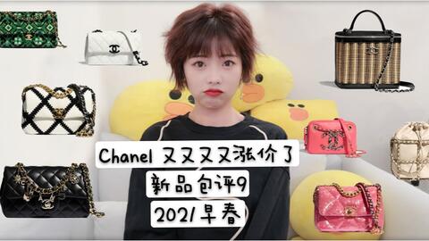 Chanel 2020早秋新品包包买不买/鸟笼/钻球/口红包/小皮具/包评系列Ep1_