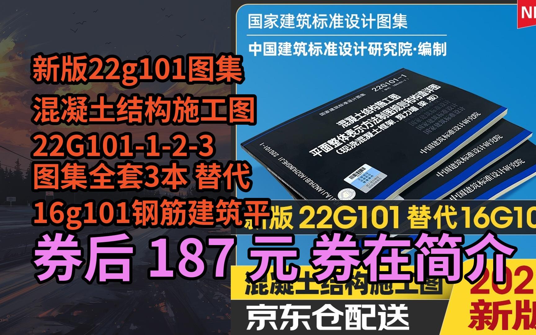 【隱05藏券】新版22g101圖集混凝土結構施工圖22g101-1-2-3圖集全套