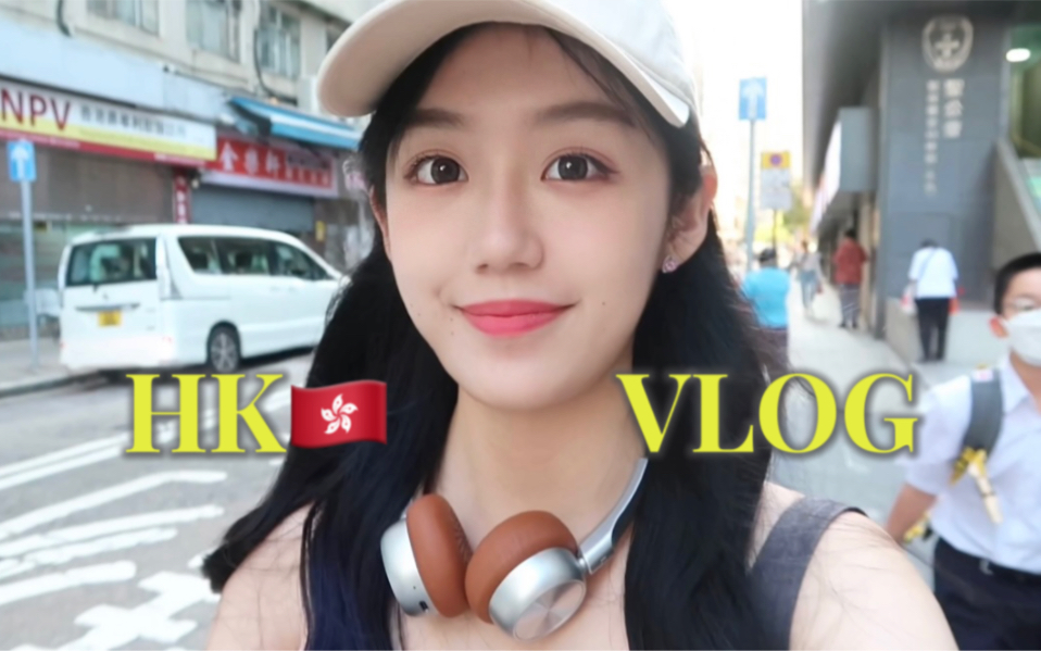 Vlog.05/00后女生勇闯香港求职/秋招日常/享受秋天/逛超市/看美剧哔哩哔哩bilibili