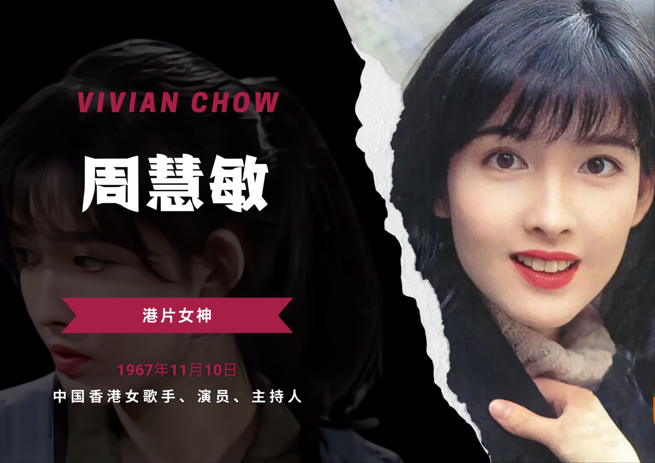 【周慧敏】永远的女神丨三代人的初恋