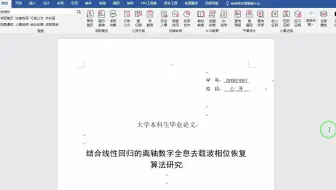 word 论文排版过程中页码不连续的解决方法