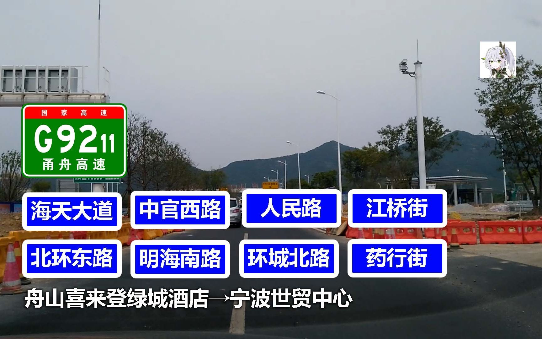 【六年前的珍贵影像 飞向宁波】G9211 甬舟高速 海天大道 北环东路 人民路 环城北路 药行街 (舟山喜来登绿城酒店→宁波世贸中心)哔哩哔哩bilibili