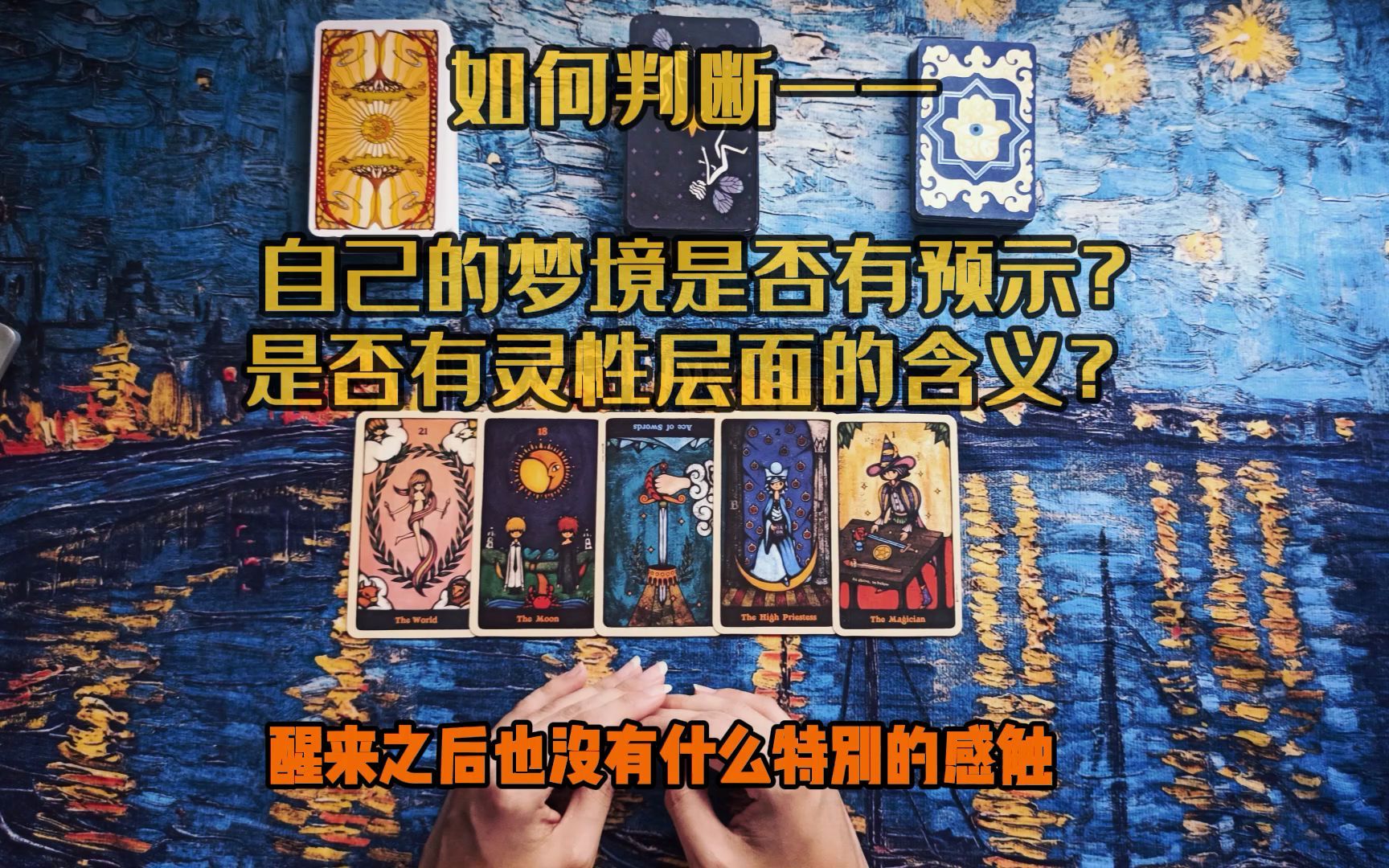 实用技巧I如何判断我的梦境是否有预示?是否有灵性含义?哔哩哔哩bilibili