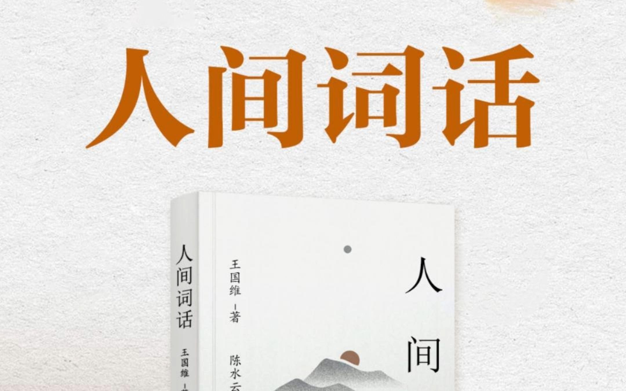 军职在线《人间词话》答案