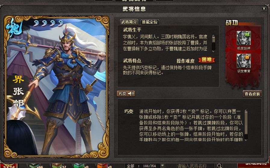 [图]【三国杀·界张郃】欢乐吐槽新武将界张郃