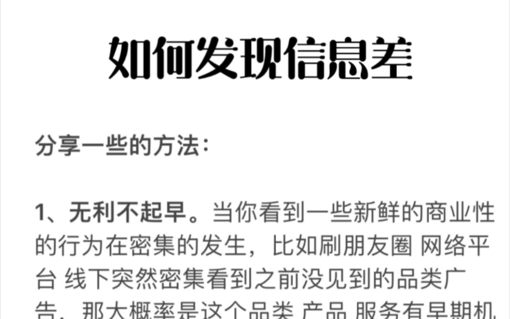 发现信息差的8个方法,在专注中放大信息差的力量.哔哩哔哩bilibili