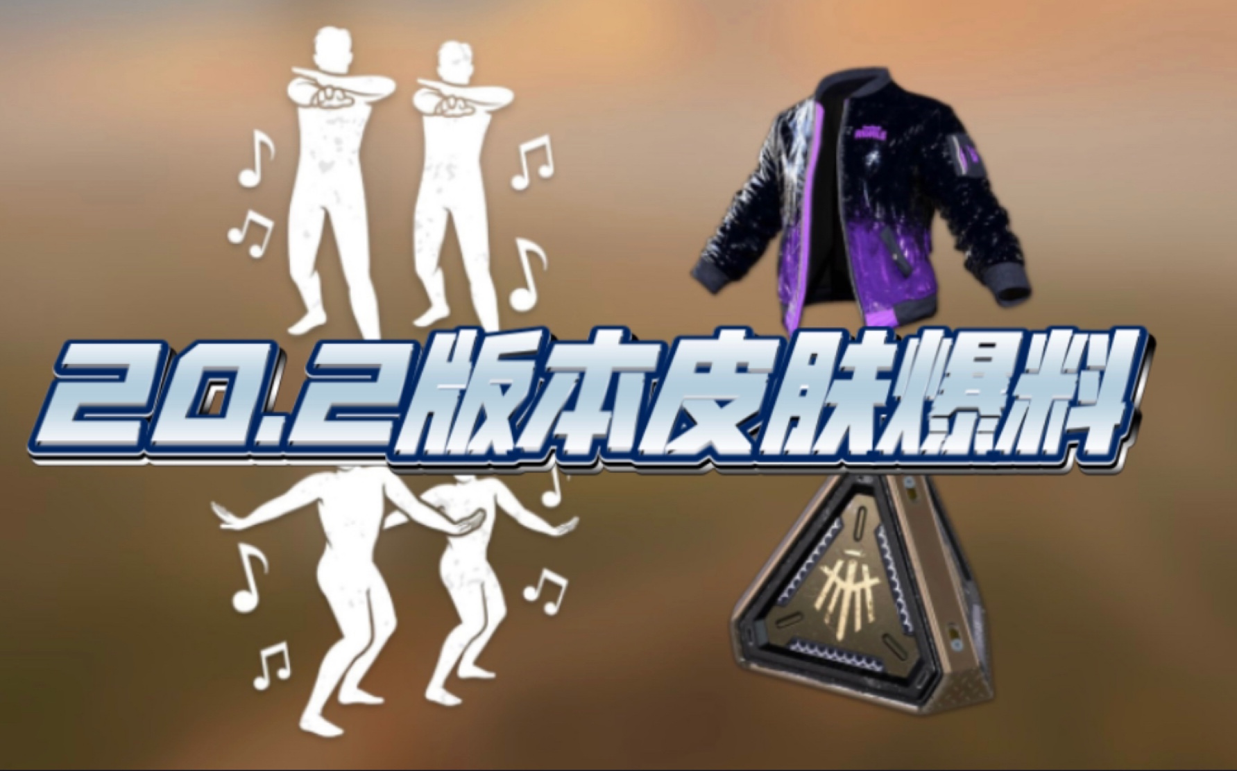 2版本皮肤爆料,内马尔多款联名,twitch rivals联名夹克_绝地求生