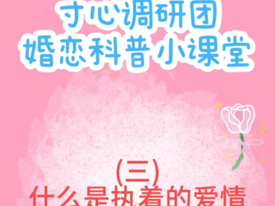 什么是执着的爱情?哔哩哔哩bilibili