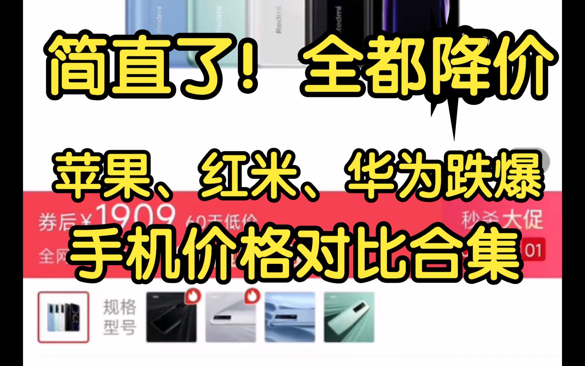 苹果系列、小米系列降价跳水!手机优惠合集来了!哔哩哔哩bilibili