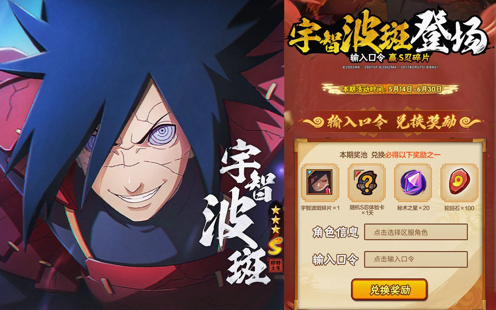 秽土斑口令与兑换方法起舞奥义图获取霸气bug舒适抽卡绝无法复制奥义