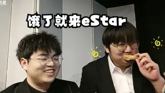 Download Video: “怎么你们eStar每次都有吃的？”