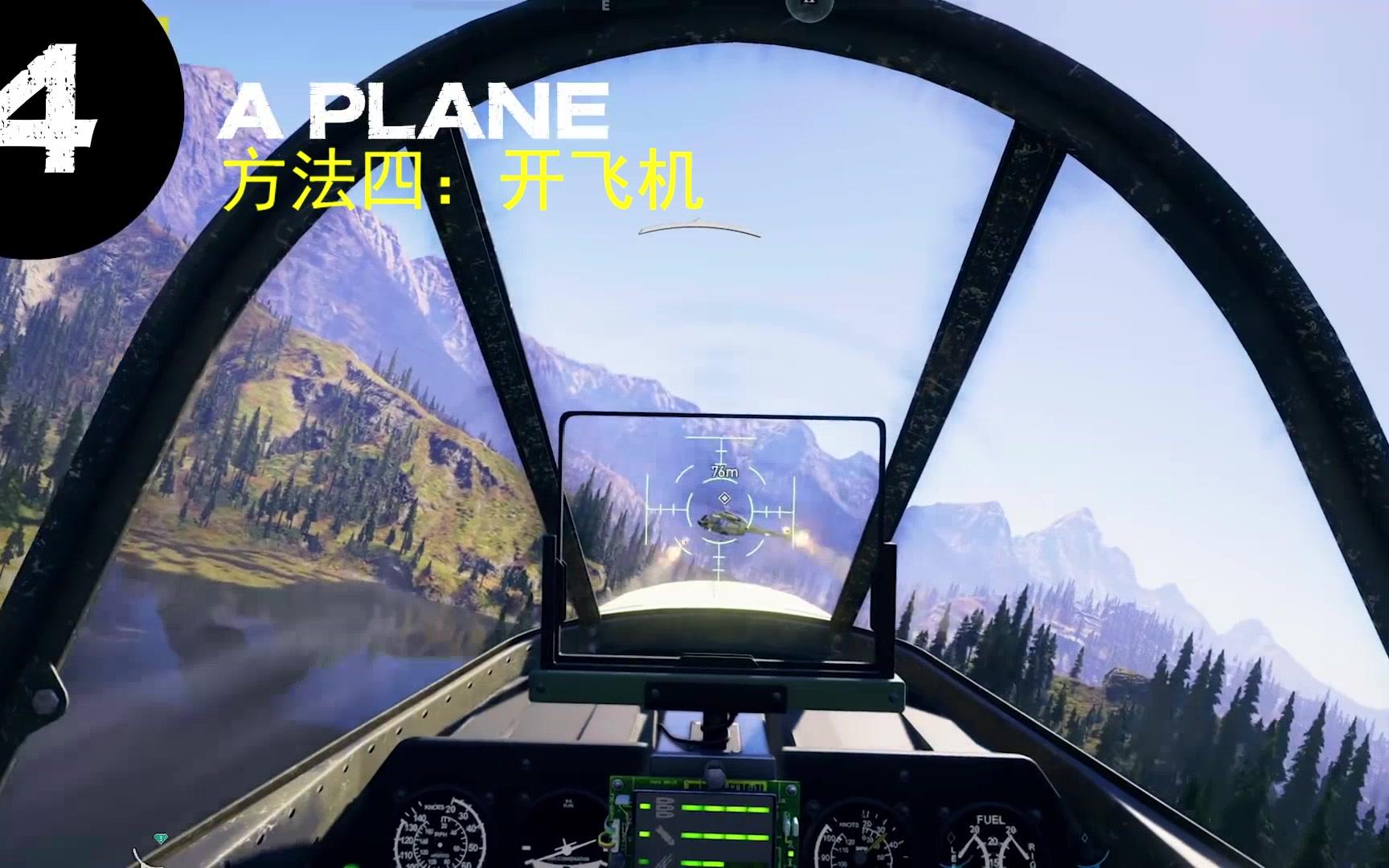 [中字]5种方法击落孤岛惊魂5中的直升机 最后1种有难度_哔哩哔哩 (゜