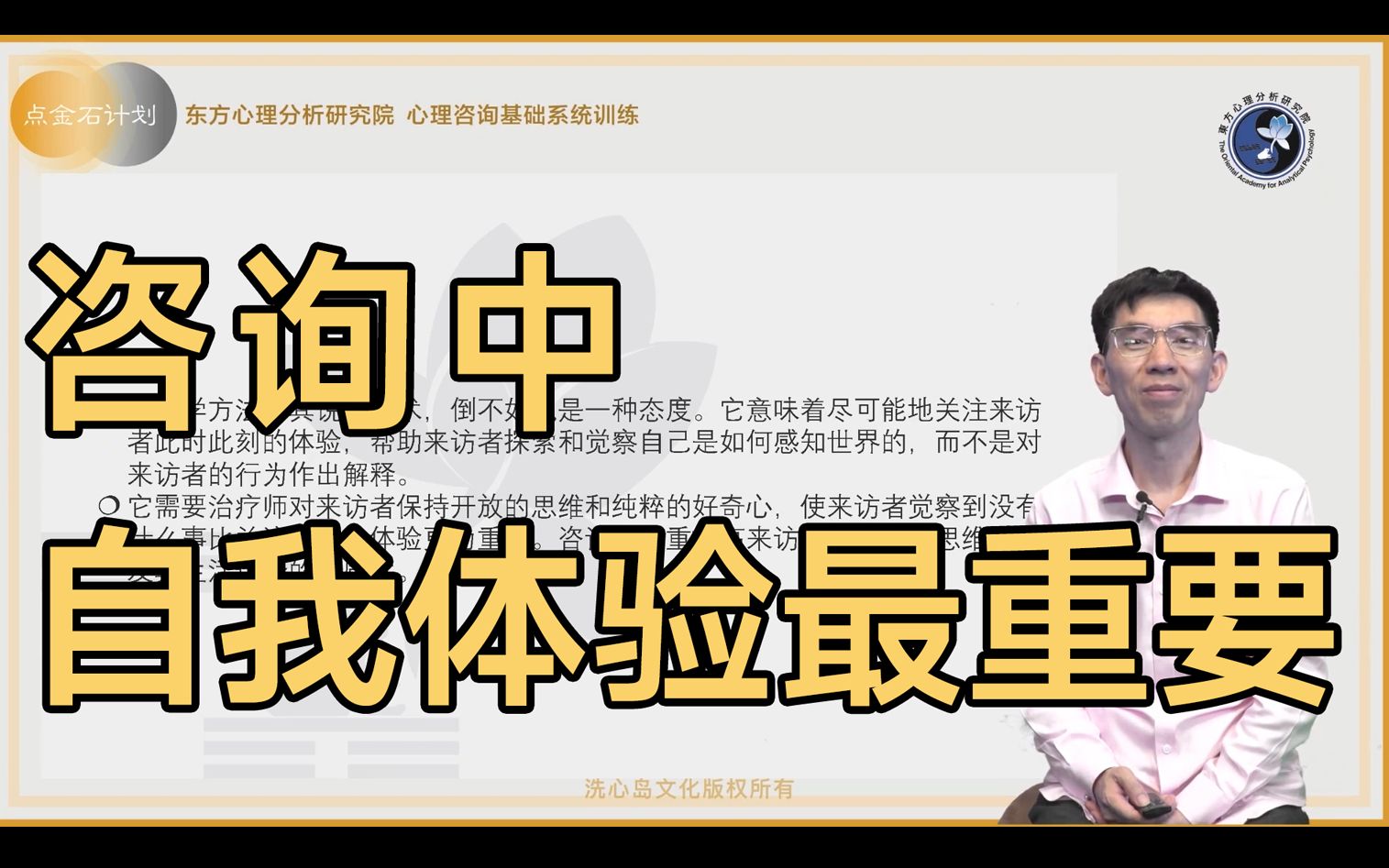 心理咨询中没有什么事比关心自我体验更为重要丨点金石课程精选片段哔哩哔哩bilibili