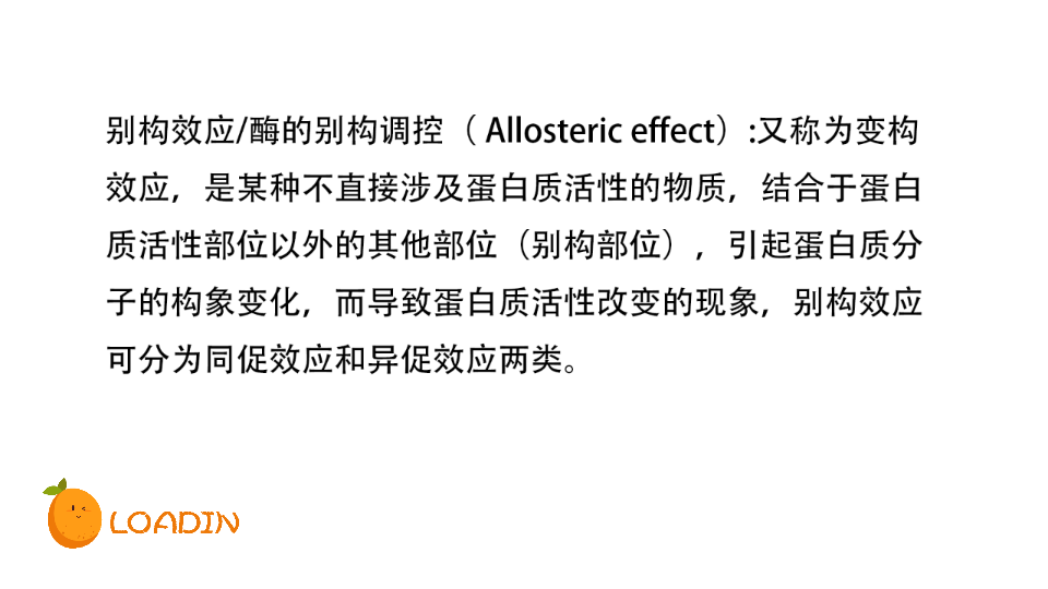 【生化】名词解释(4) 别构效应/酶的别构调控、别构酶哔哩哔哩bilibili