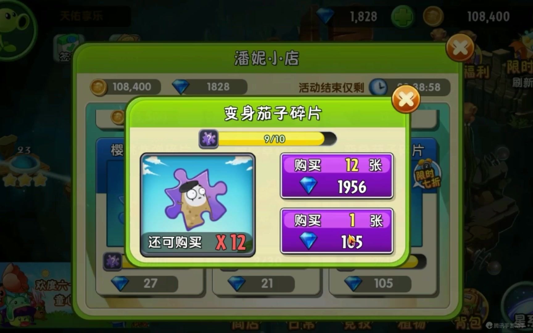 植物大战僵尸2狂野西部2324潘妮小店18个碎片要713个钻石