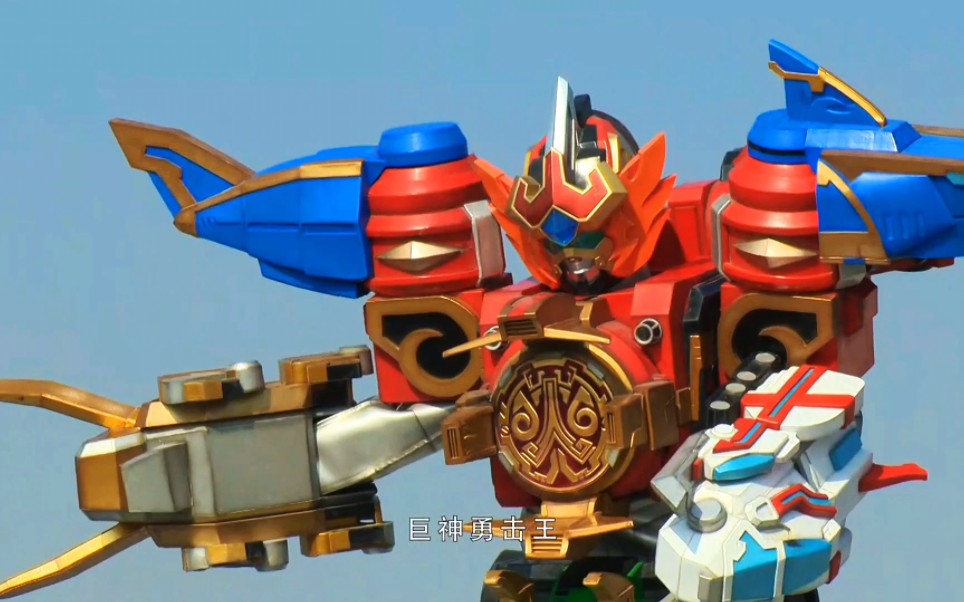 海鲨卫收服雪熊战击士巨神勇击王就此诞生