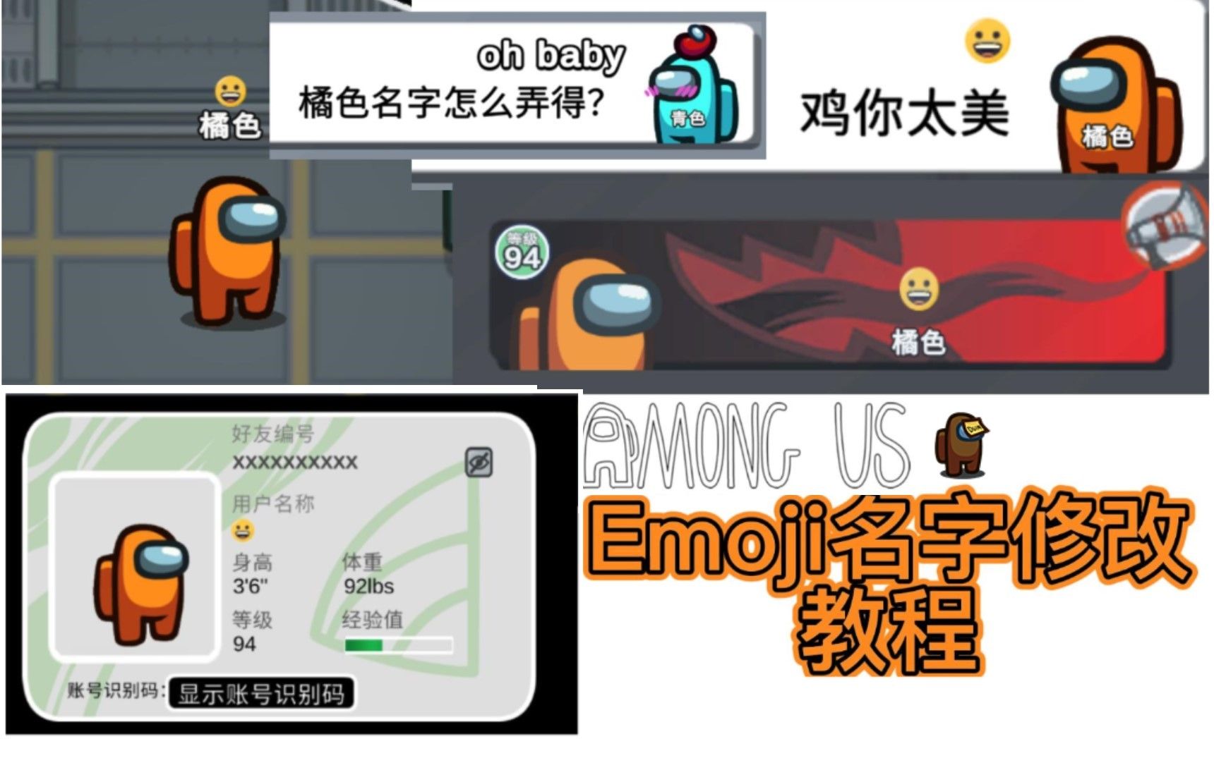 Emoji表情名字修改教程[Among Us]哔哩哔哩bilibili教程