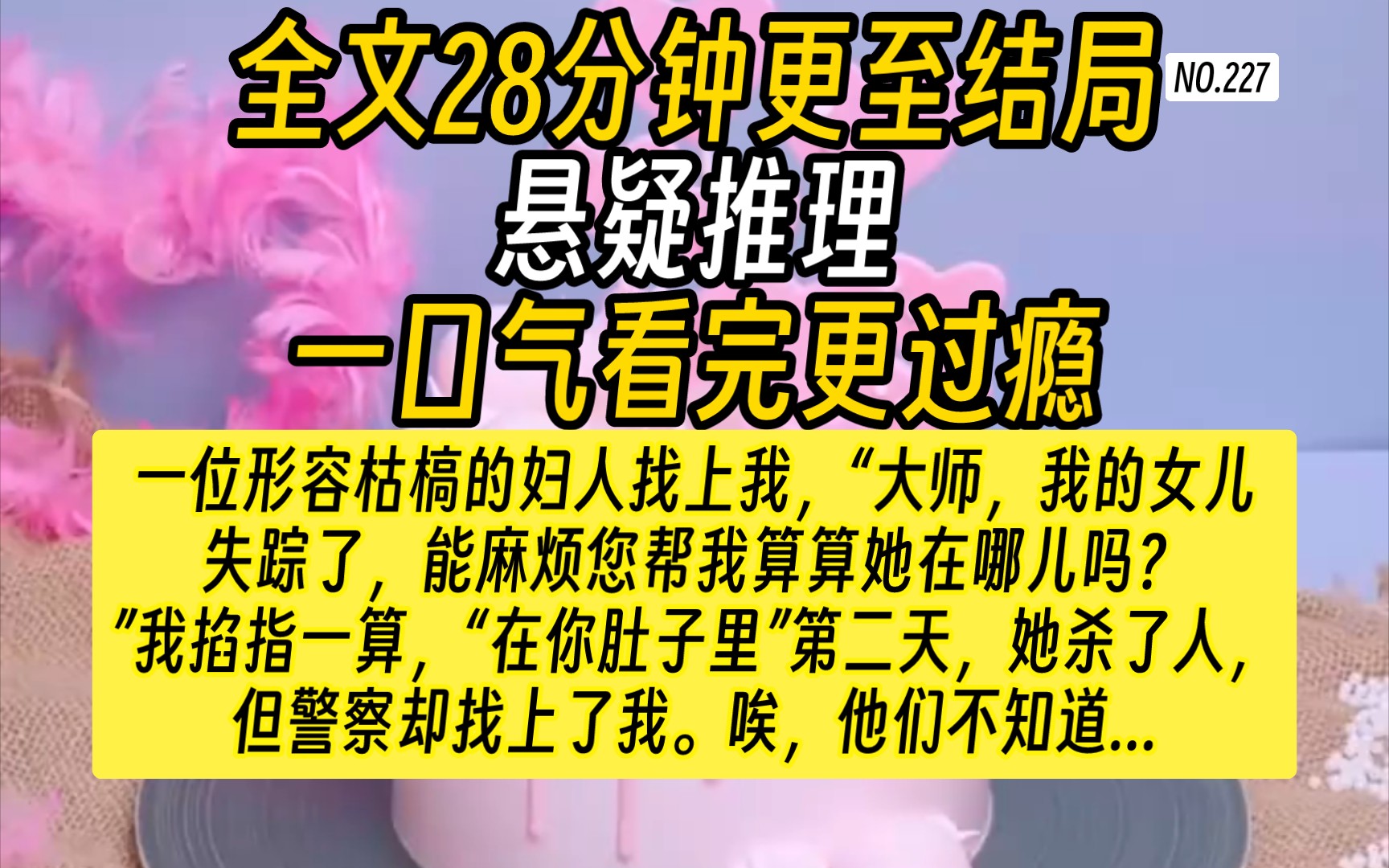 [图]【完结文】细思极恐悬疑故事-女人瘦弱苍白，听她所说今年不过32，脸上却已有天命之年的沧桑听完我的话并她没有露出异样的神色，反倒释然般长长吸了一口气。