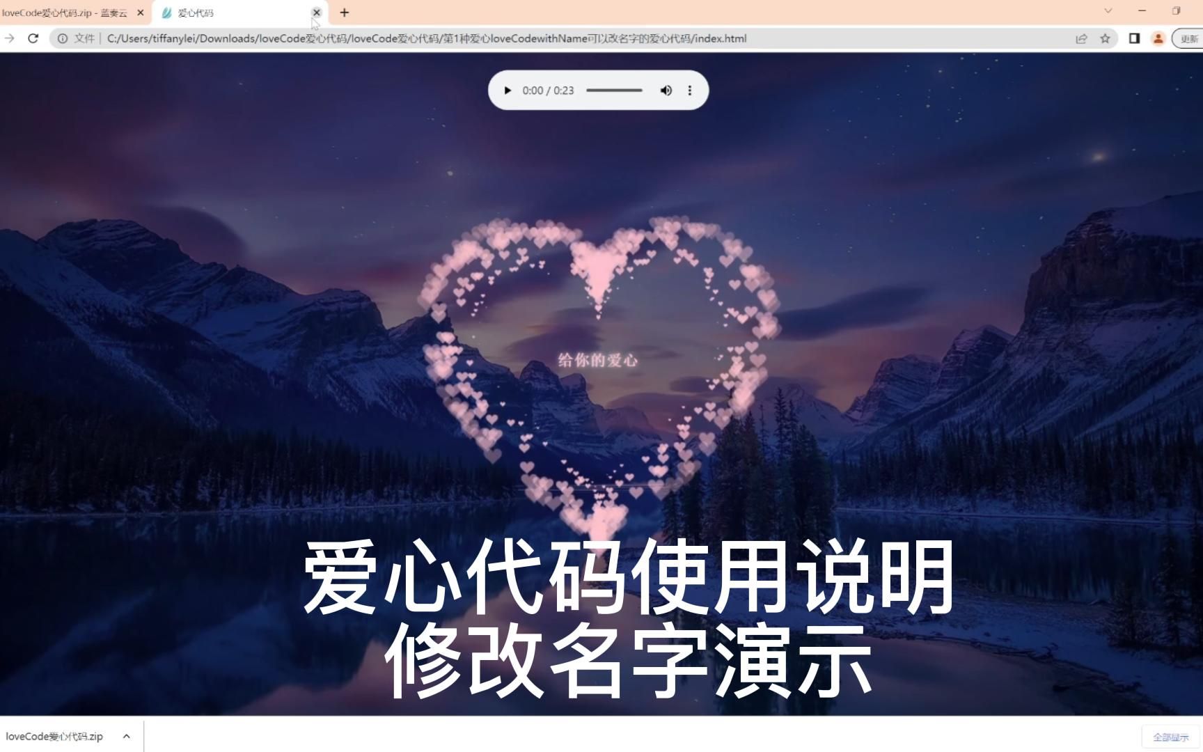 第一种爱心代码使用和改名字的演示教程哔哩哔哩bilibili