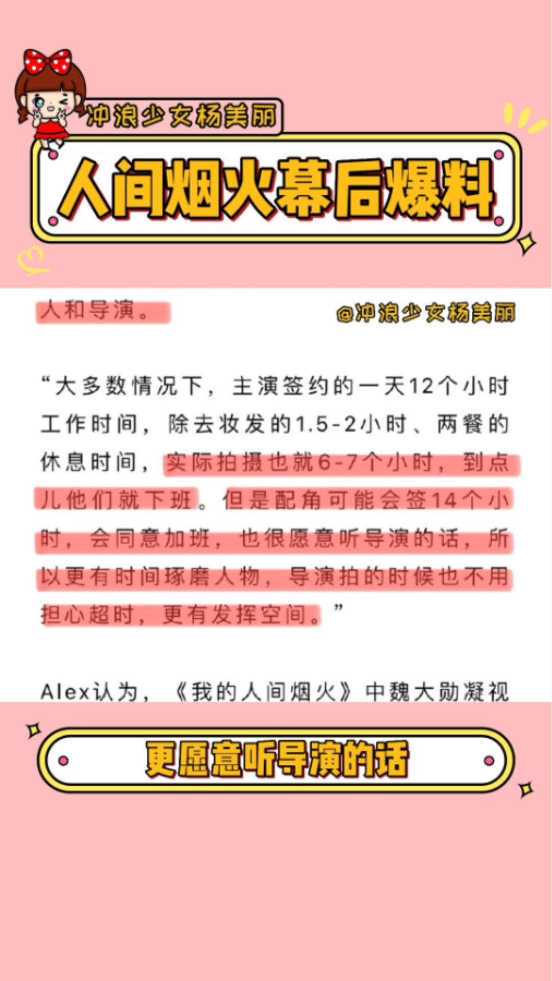 人间烟火幕后爆料:配角更用心琢磨人物,魏大勋并非孟宴臣首选哔哩哔哩bilibili