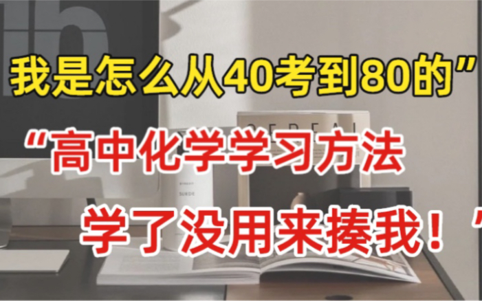 高中化学学霸都在用的笔记,晨读晚背知识点,坚持每天背!不上80算我的!哔哩哔哩bilibili