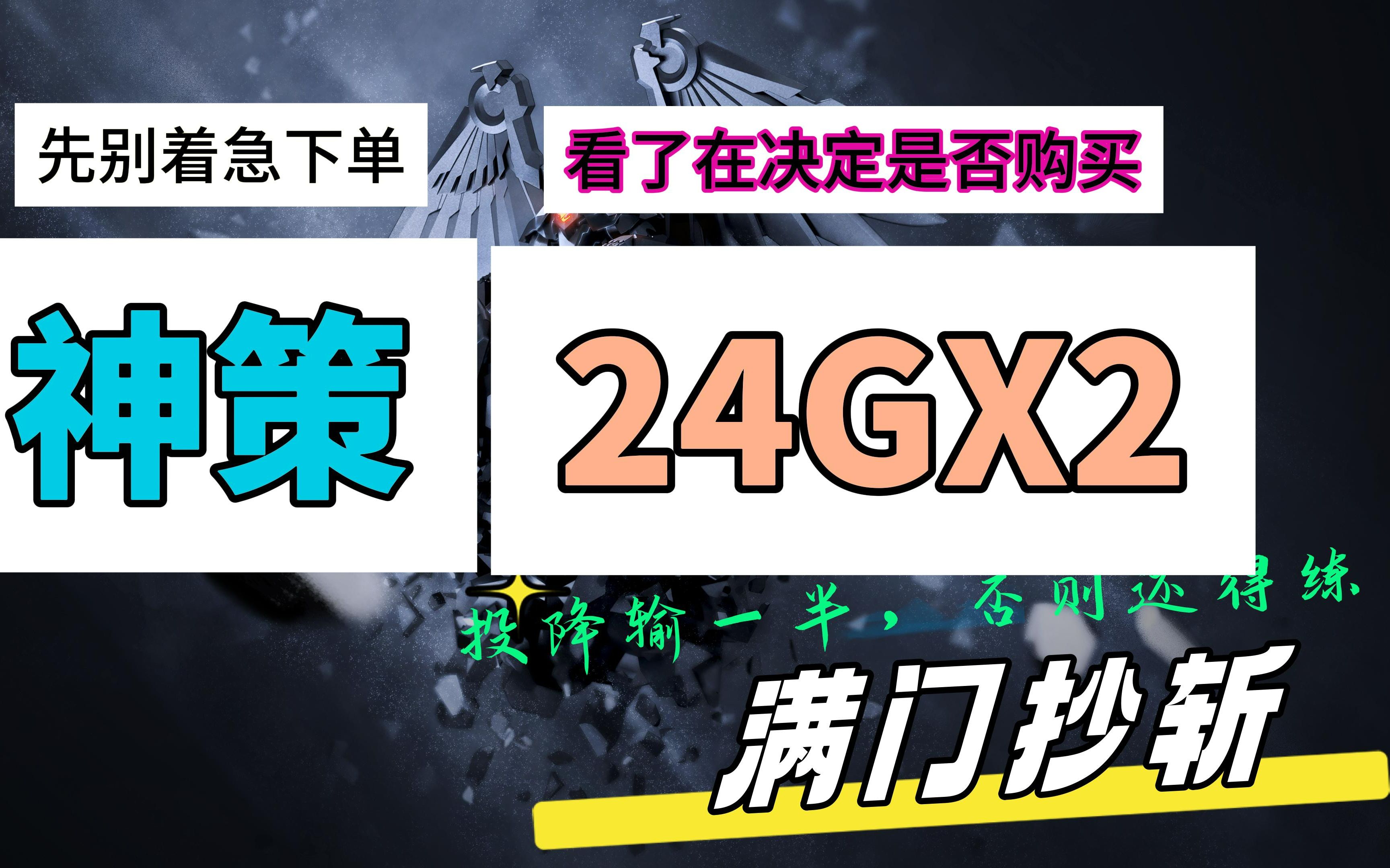 神策24G作业,8000频率有脚都行?光威神策内存24GX2,特挑海力士Mdie太猛辣!!!哔哩哔哩bilibili