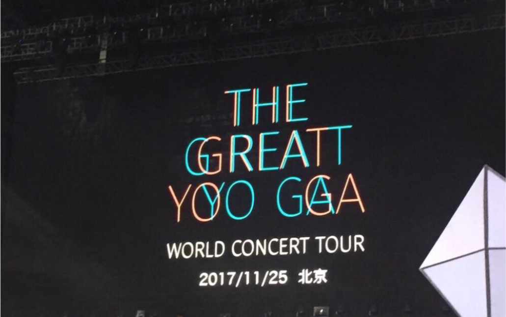 背影——The Great Yoga 2017林宥嘉北京演唱会哔哩哔哩bilibili