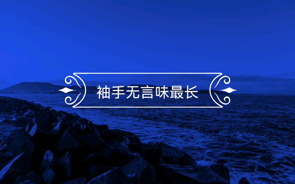 分享一些惆怅迷惘欲说还休的诗句哔哩哔哩bilibili