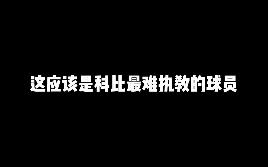 [图]教练你还是听你爹的吧！他说的都对！