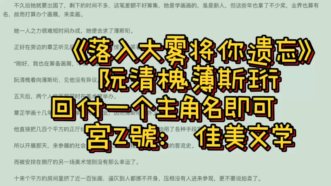 [图]一口气看完 《落入大雾将你遗忘》阮清槐薄斯珩墙裂推荐宝藏热文——阮清槐薄斯珩