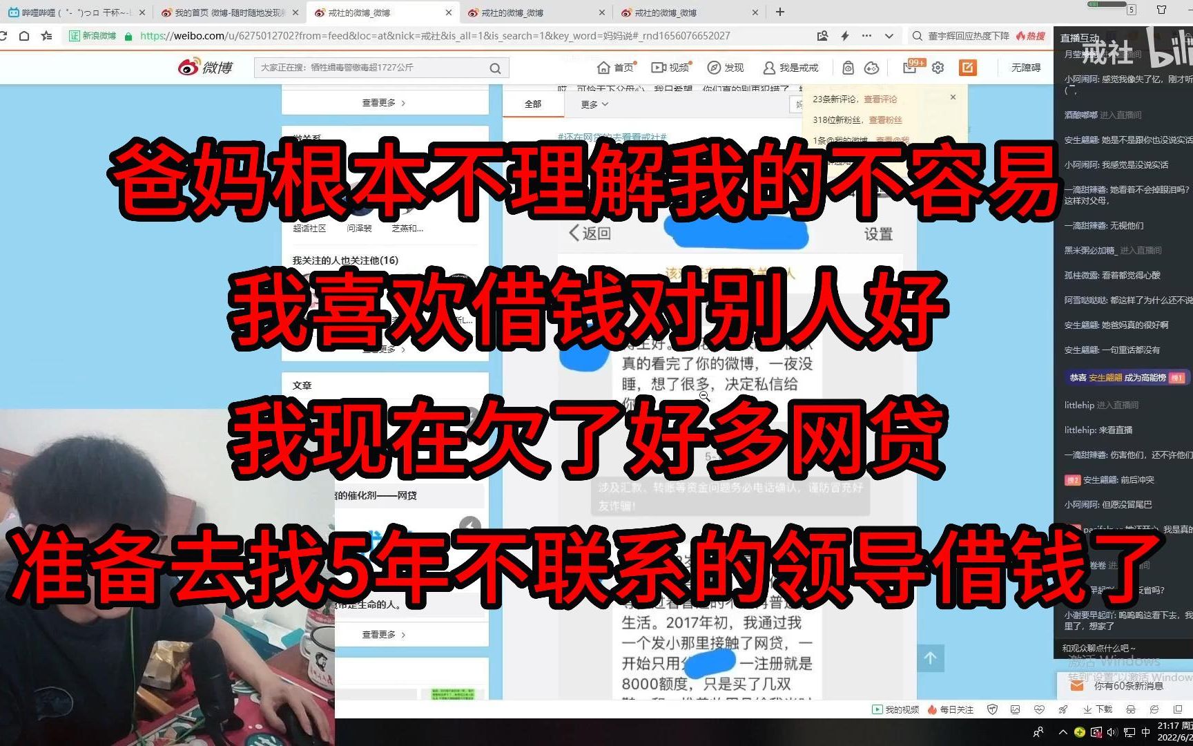 (重置版)爸妈根本不理解我的不容易,我喜欢借钱对别人好,我现在欠了好多网贷,准备去找5年不联系的领导借钱了.哔哩哔哩bilibili