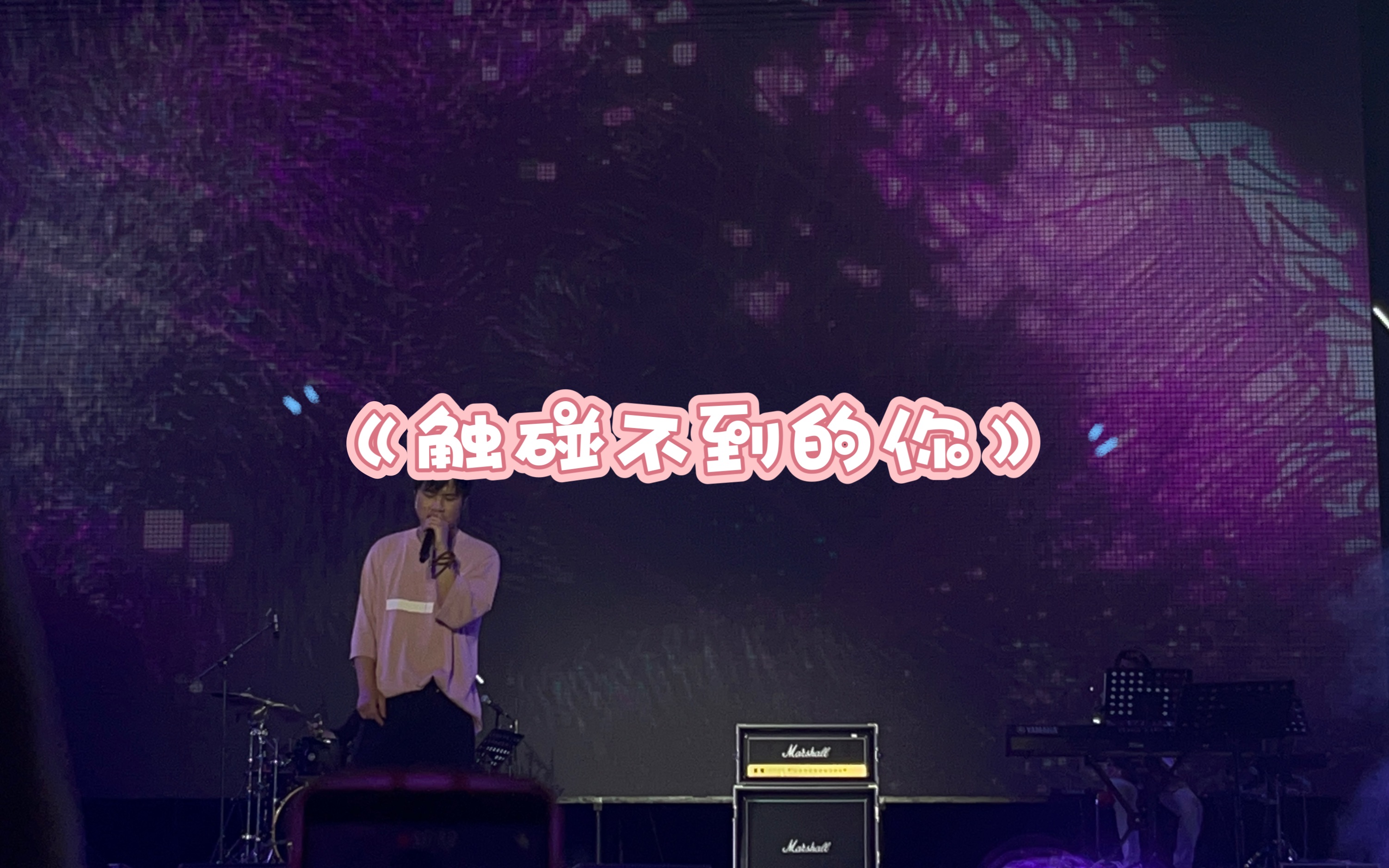 【余佳运】《触碰不到的你》20230723