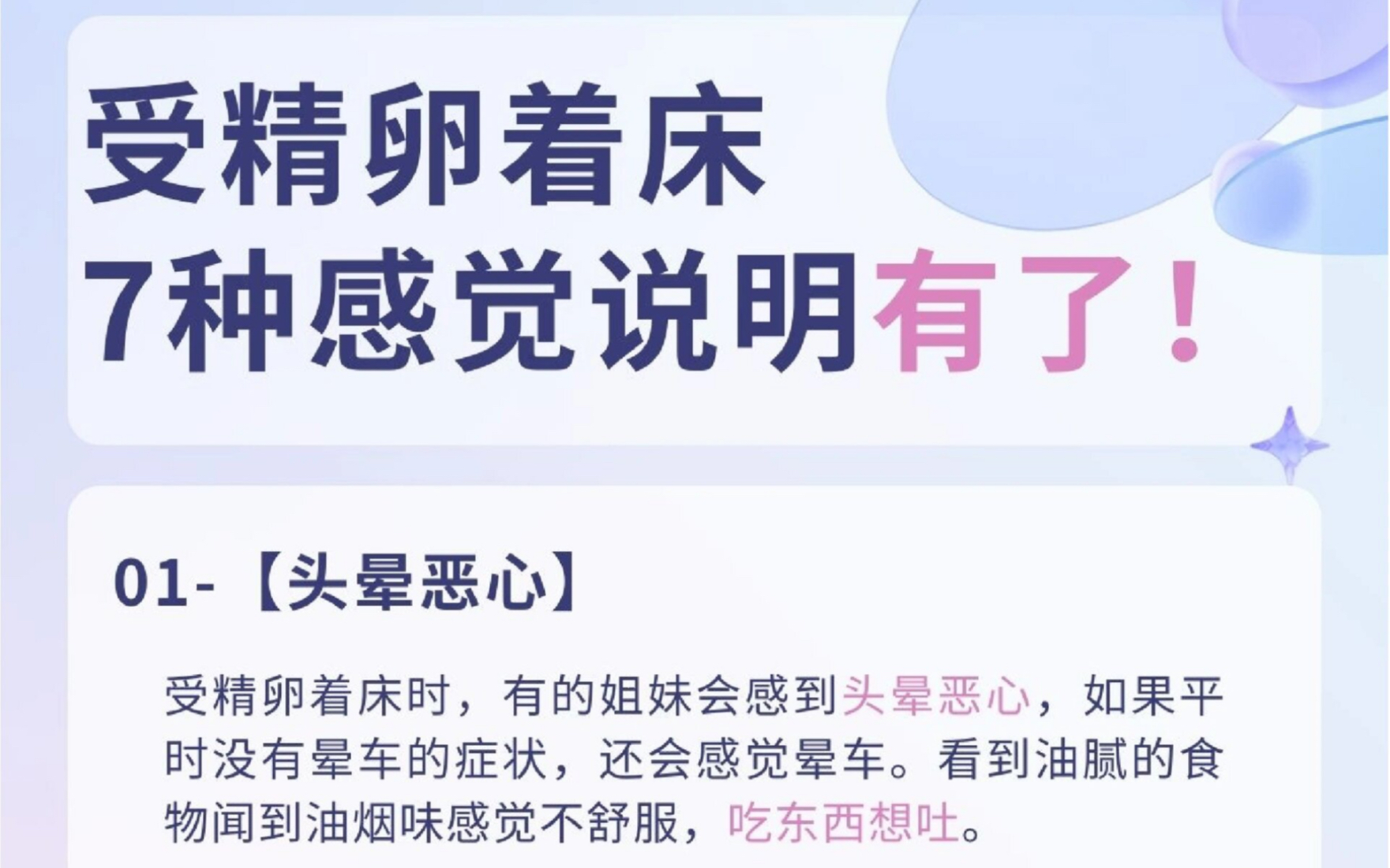 受精卵着床7种感觉说明有了!哔哩哔哩bilibili