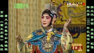 昆曲《牡丹亭·游园惊梦》选段，梅兰芳饰杜丽娘，言慧珠饰春香_哔哩哔哩