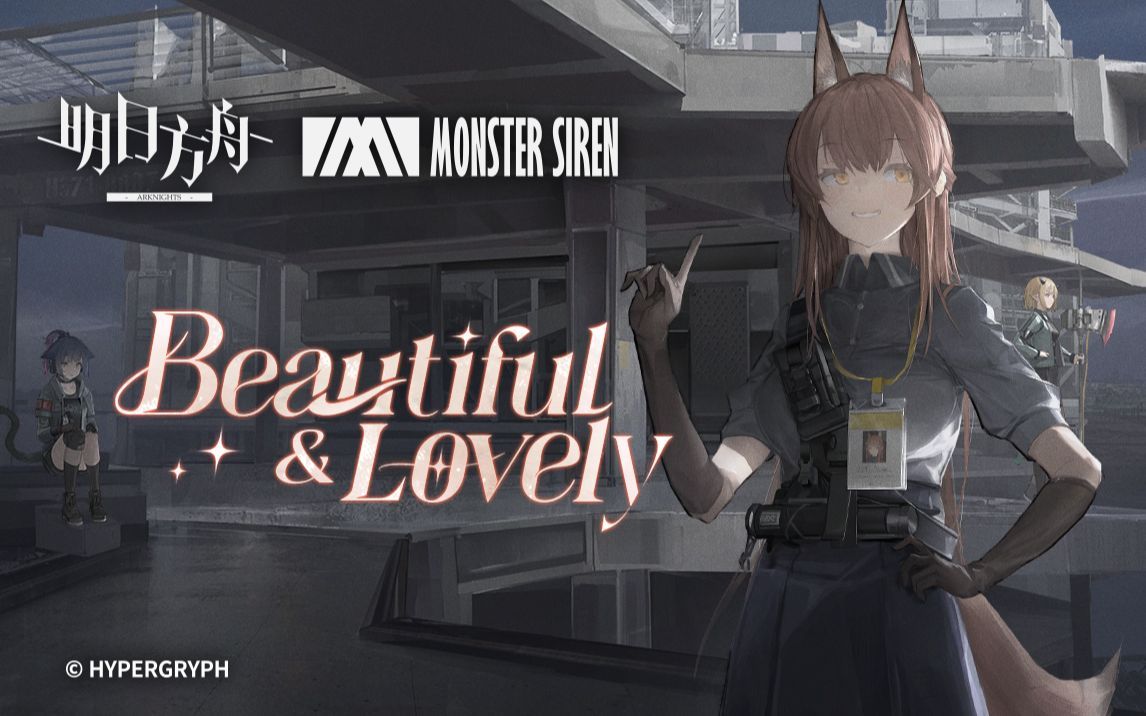 【熟肉/明日方舟】专业吉他手jack听黑钢ep《beautiful & lovely》