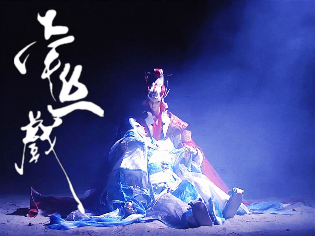 【霹雳布袋戏-静涛君&青阳子】牵丝戏