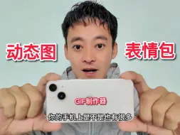 Download Video: 手机制作动态图表情包和使用教程，照片视频都可以哦！