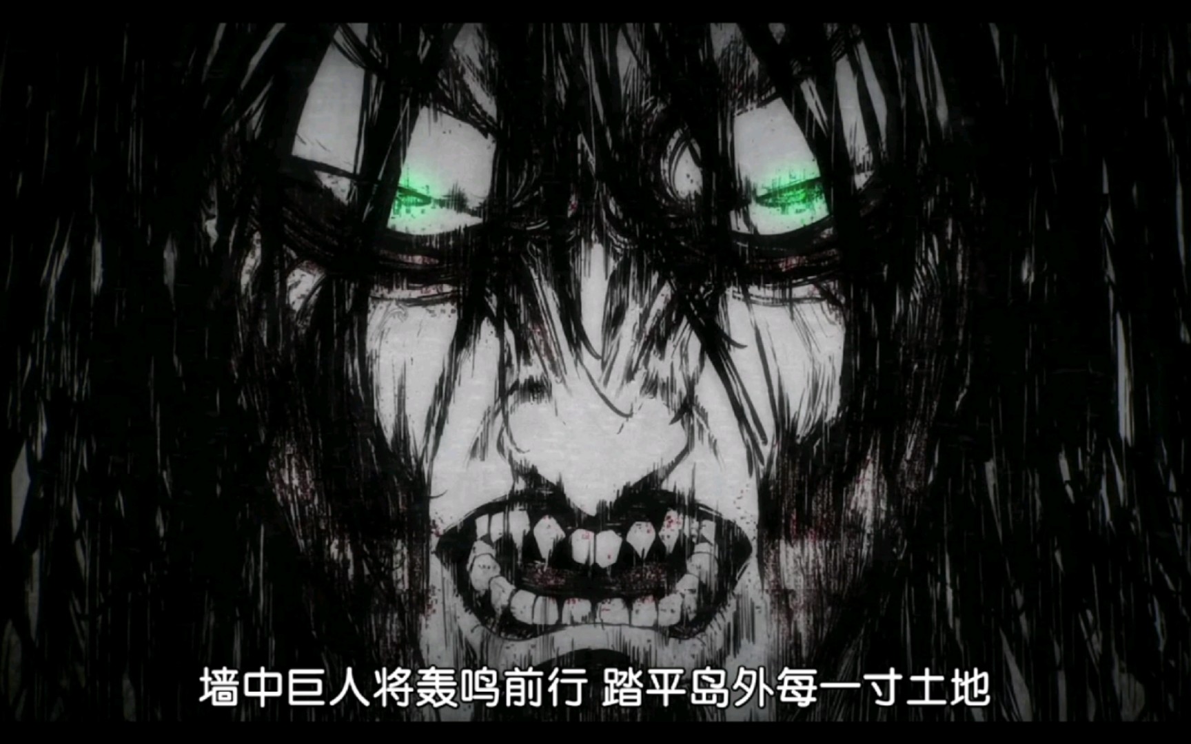 地鸣来袭艾伦将要踏平世界