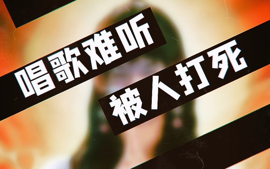 【狼王摄梦】惊了!因为唱歌难听被迫悍跳女巫.