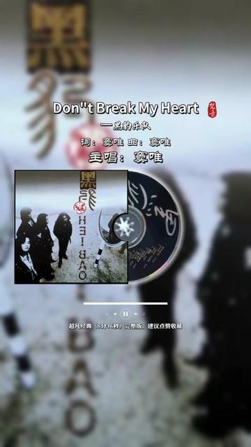 《Don't Break My Heart》.(完整版)窦唯 《Don't Break My Heart》收录于黑豹乐队于1991年发行的首张专辑《黑豹》中.该哔哩哔哩bilibili