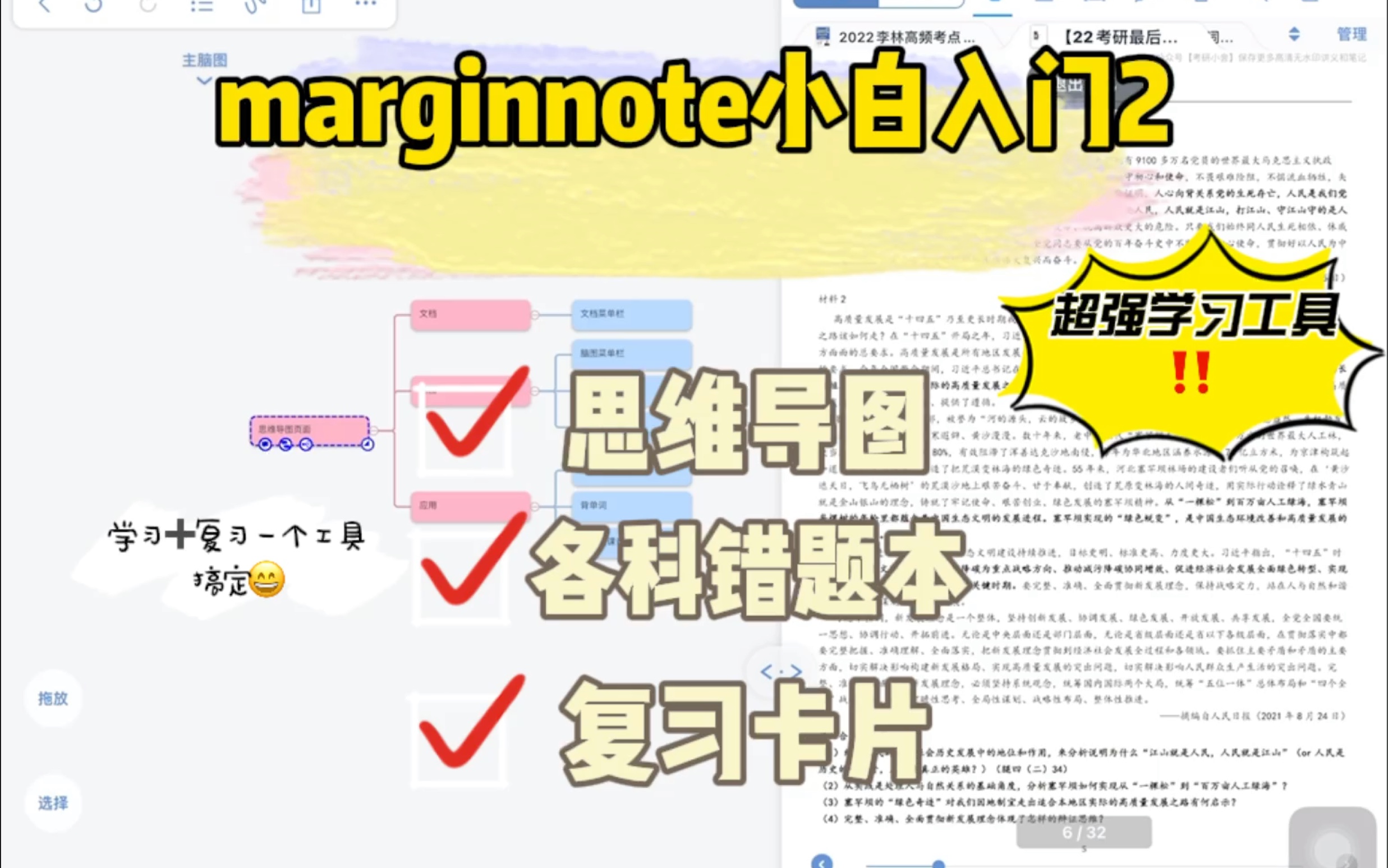 超强学习工具marginnote3小白入门2哔哩哔哩bilibili