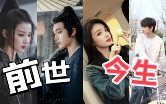【王楚然×丁程鑫】前世的姐姐,今生再见