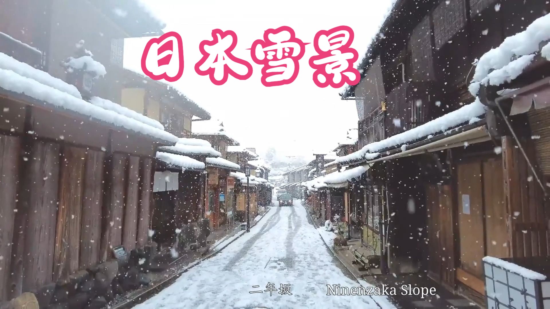 日本雪中步行看风景系列_11