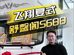 Download Video: 房车开始比高度了吗？带复式的轻卡房车能有20个平方