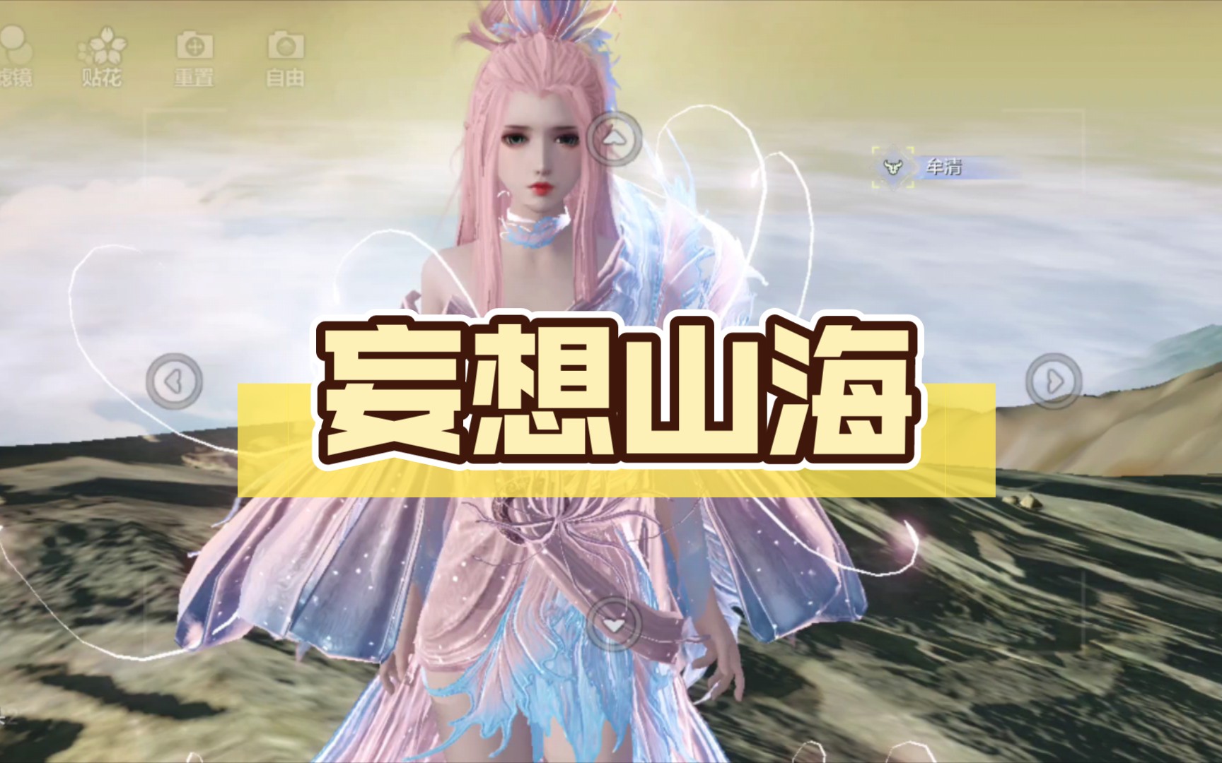 妄想山海--时装秀